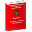 Виды соучастников преступления (ст.33 УК РФ) - Омутнинское городское поселение