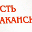 В администрацию Омутнинского городского поселения требуется специалист. - Омутнинское городское поселение