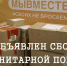 Сбор гуманитарной помощи для военнослужащих - Омутнинский район