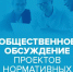 Общественное обсуждение проекта постановления администрации Омутнинского городского поселения  «О внесении изменений в постановление администрации  Омутнинского городского поселения от 17.09.2024 № 796". - Омутнинское городское поселение