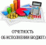 Утвержден отчет об исполнении бюджета муниципального образования Омутнинское городское поселение Омутнинского района Кировской области за 2024 год. - Омутнинское городское поселение