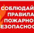 Пожарная безопасность. - Омутнинское городское поселение