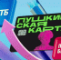 Пушкинская карта в вопросах и ответах - Детская библиотека Маяк