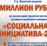 Развивать, совершенствовать, благоустраивать - MyOmutninsk.Ru