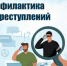 По предупреждению преступлений в сфере IT-технологий. - Омутнинское городское поселение
