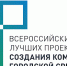 Об участии Омутнинского городского поселения во Всероссийском конкурсе лучших проектов создания комфортной городской среды в малых городах и исторических поседениях в 2026 году. - Омутнинское городское поселение