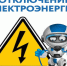 Отключение электроэнергии 16 и 17 марта 2026 года. - Омутнинское городское поселение