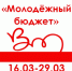 Молодёжное бюджетирование. - Омутнинское городское поселение