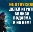 Осторожно, тонкий лёд!. - Омутнинское городское поселение