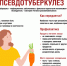 Всемирный день борьбы с туберкулезом. - Омутнинское городское поселение