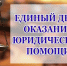 Прокуратурой Омутнинского района проводится консультирование в рамках Единого дня бесплатной юридической помощи - Омутнинский район