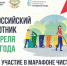 Всероссийский субботник – 2026. - Омутнинское городское поселение