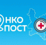 ОНКОпост едет к жителям Омутнинского района - MyOmutninsk.Ru