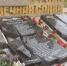 О сохранности памятных объектов. - Омутнинское городское поселение