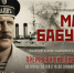 30 апреля во Дворце культуры «Металлург» Омутнинска состоится премьера фильма «Матрос Бабушкин» - MyOmutninsk.Ru